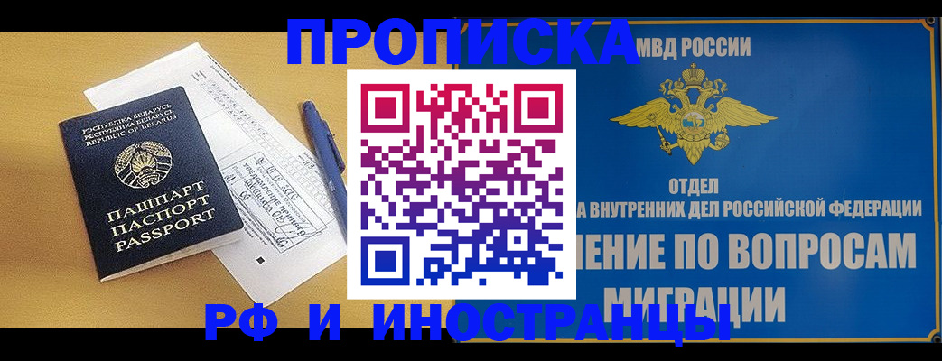 временная регистрация 2025 в Похвистнево